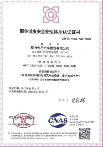 职业健康安全认证
